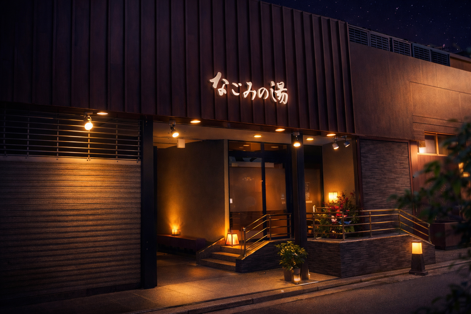 なごみの湯　エントランス